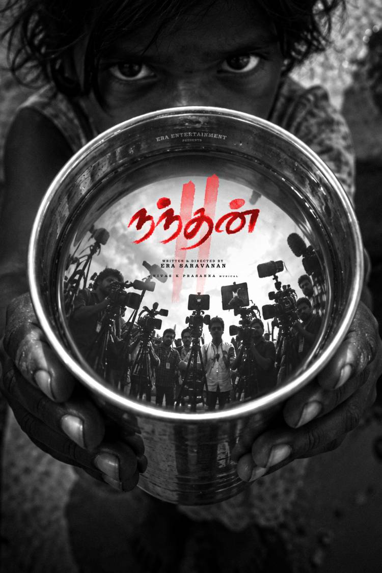 இரா.சரவணன் இயக்கத்தில்,  நிவாஸ் கே. பிரசன்னா இசையில், அழுத்தமான படைப்பாக அதிர வைக்க வருகிறது ‘நந்தன் 2