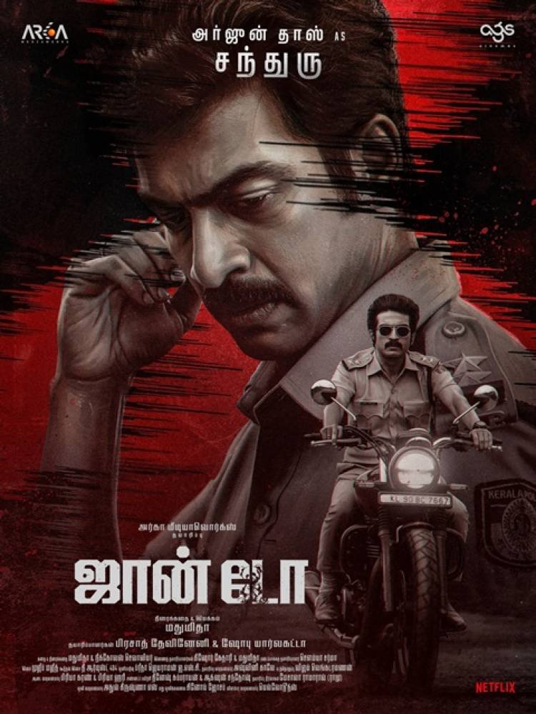 'ஜான் டோ- John Doe' படத்தின் ஃபர்ஸ்ட் லுக் வெளியீடு