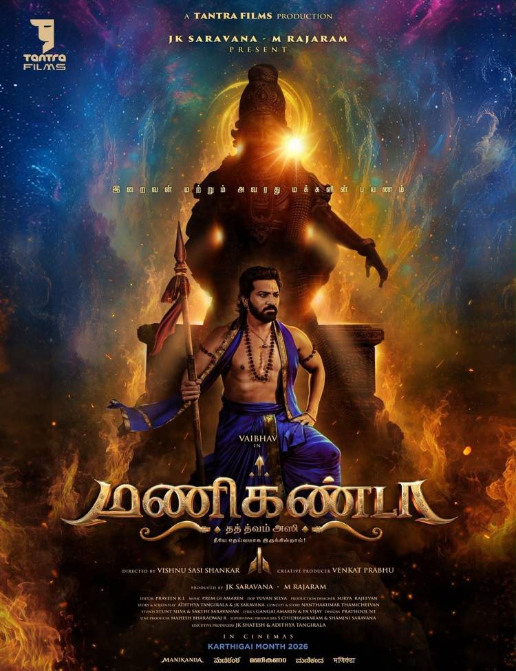 *நடிகர் ரவிமோகன் வெளியிட்ட ‘மணிகண்டா’ படத்தின் ஃபர்ஸ்ட் லுக்!*