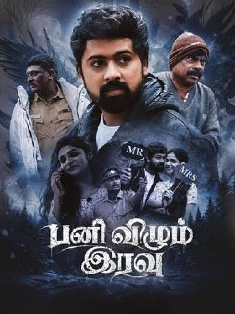 ‘பனி விழும் இரவு’ பட விமர்சனம் - விமர்சிப்பவர் சென்னை பத்திரிகா சிவாஜி